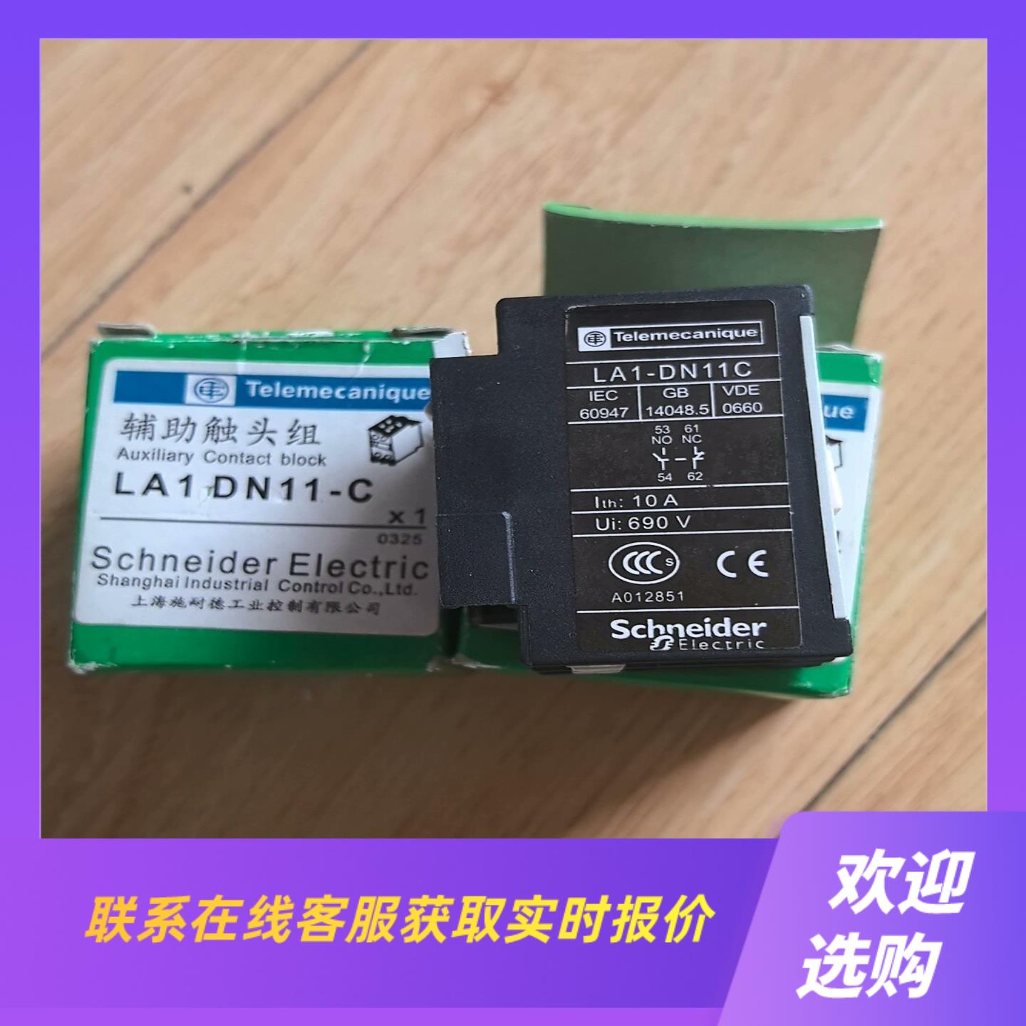 LA1 DN11-C辅助触头  2个  不拍前询价下单
