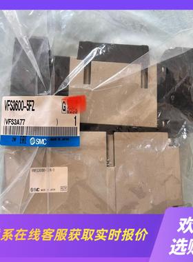 SMC电磁阀VFS3600-5FZ VVFS3000-22A拍前询价下单