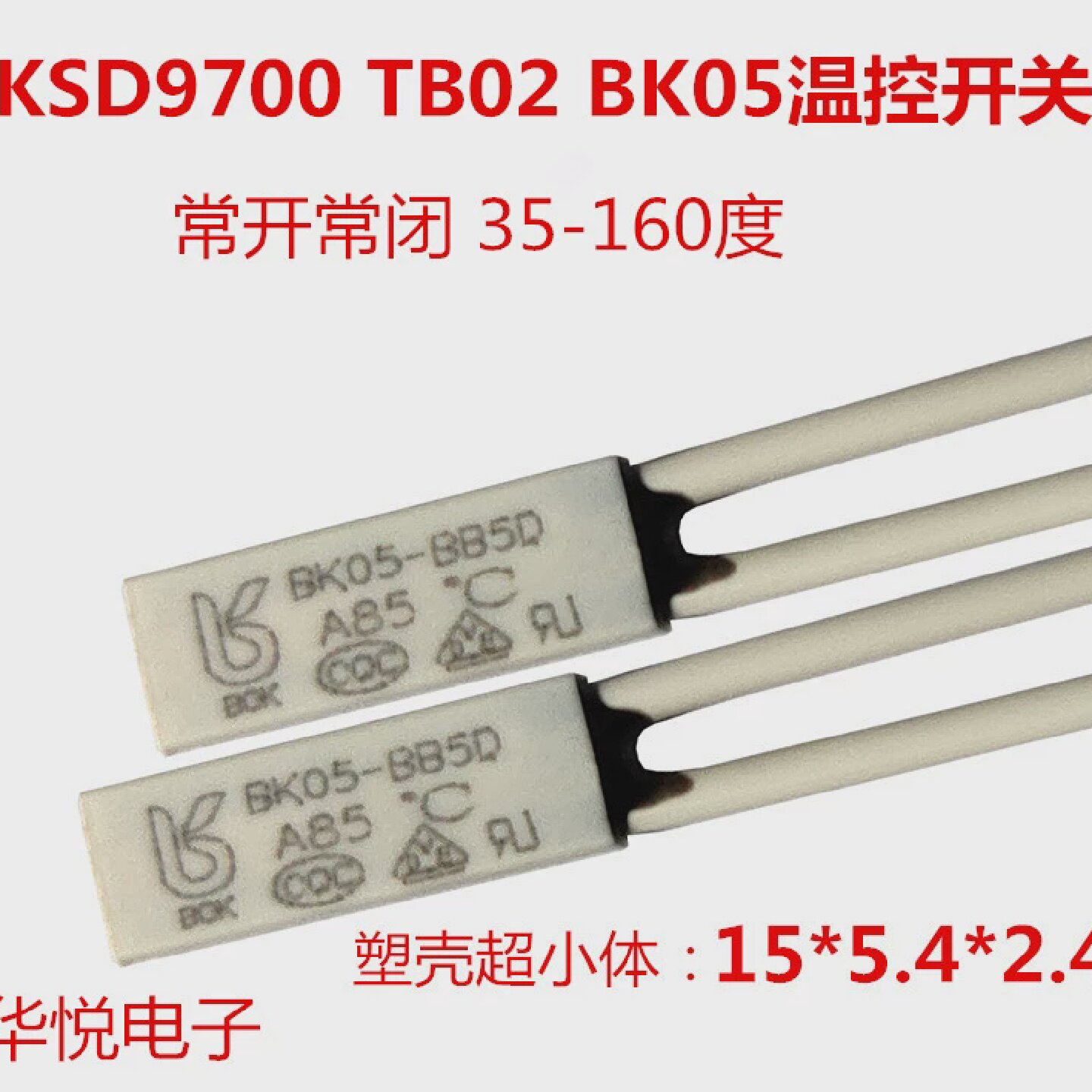 KSD9700BK05微型温控开关超小体积70度热保护器温度保护器