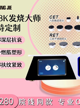 面部护理身材管理448k深渊大师温控仪纤体抗衰