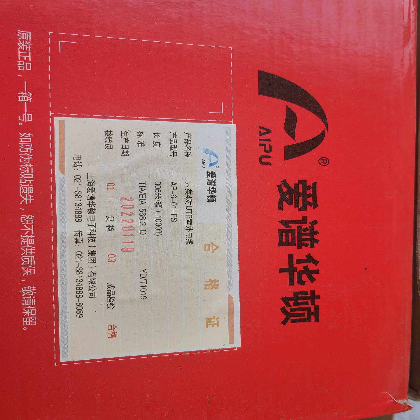 询价~爱谱华顿六类线，有要的联系。,办公设备/耗材/相关服务,办公设备配件及相关服务,淘宝优惠券,粉丝福利购,淘宝优惠卷