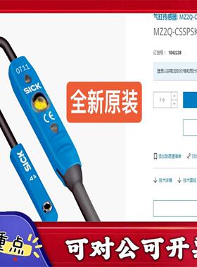 【议价YS】SICK传感器1042238 MZ2Q-CSSPSKP0全新