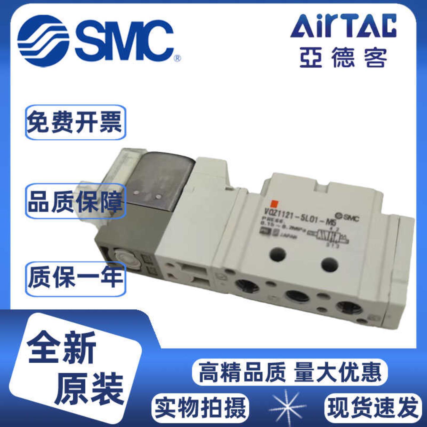 SMC电磁阀VQZ1121VQZ2121-5L5L15LO5LO15M5M1-M5C4C6现货