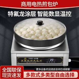 电饼铛锅贴机煎饺子锅饼机 煎包炉商用生煎包锅全自动水煎包锅台式