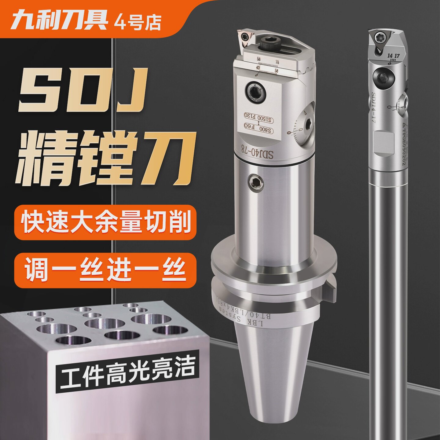 SDJ微调精镗头抗震钨钢小孔径镗刀杆加工中心精镗刀可调精镗套装