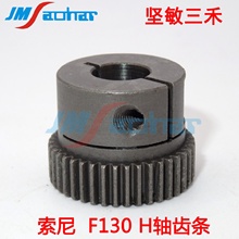 供应SMT索尼F130贴片机配件H轴齿轮GEAR4-719-921-02