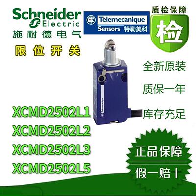 议价极限开关XCMD2502L1/L2/L3/L5 行程开关 全新原装正品现货议