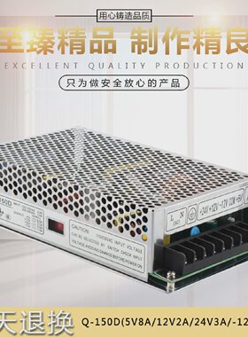 SHMW开关电源Q-150D四组大功率5V8A12V2A24V3A-12V1A-5正负Q-75BD
