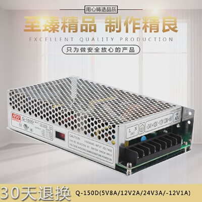 SHMW开关电源Q-150D四组大功率5V8A12V2A24V3A-12V1A-5正负Q-75BD