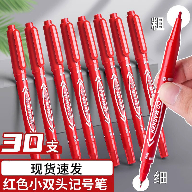 红色记号笔小双头勾线笔油性速干防水防油不掉色美术儿童幼儿