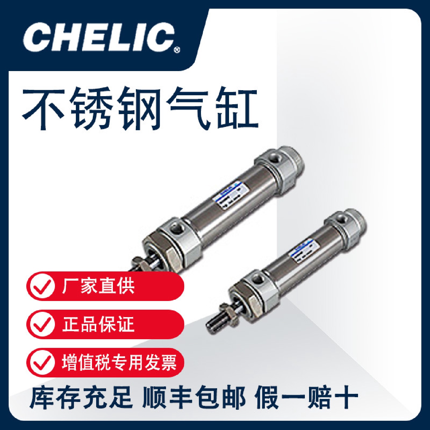 气立可CHELIC标准气缸不锈钢气缸SDX/SDA/SBA/DAI系列SDX40*75