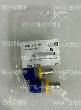AMAT接头3300-03613（431281-PJ-AP询价