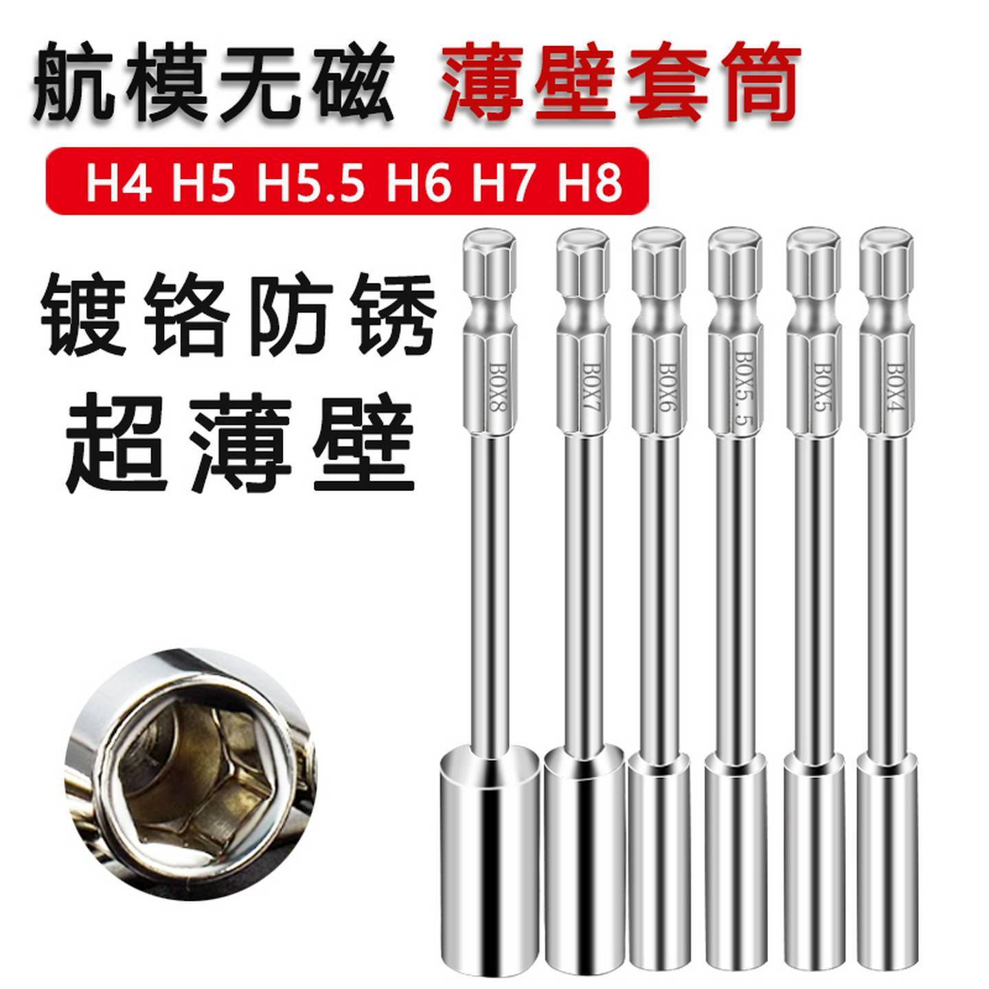 薄壁六角套筒加长套装风批手电钻航模扳手加深4/5/5.5/6/7/8mm