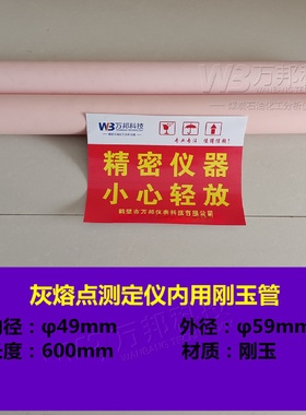 微机灰熔点测定仪内管刚玉管灰熔点燃烧刚玉内管灰熔融性测定仪