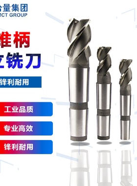 哈量莫氏锥柄三刃四刃立铣刀高速钢HSS粗齿立铣刀14-50mm各规格-t