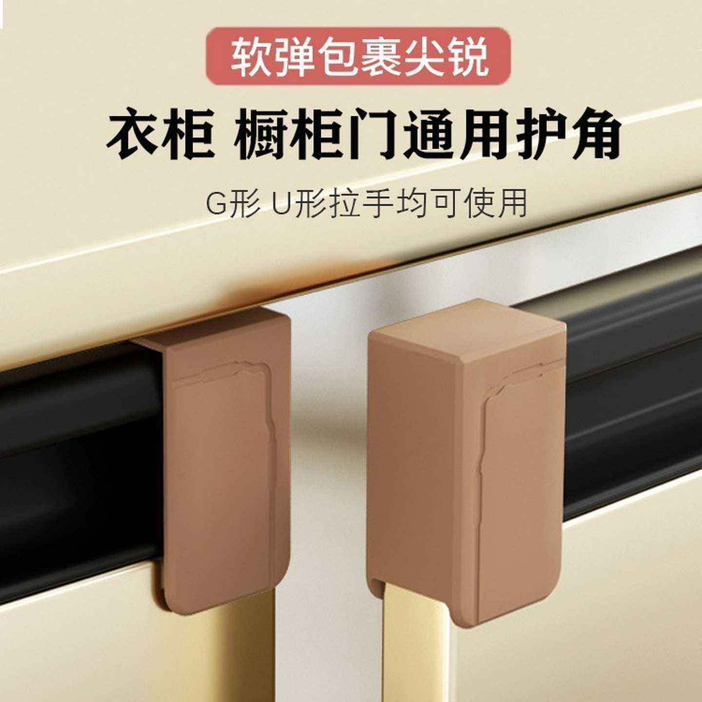 橱柜门G型U形拉手防撞角防划伤手护角衣柜抽屉桌子防磕碰头保护套