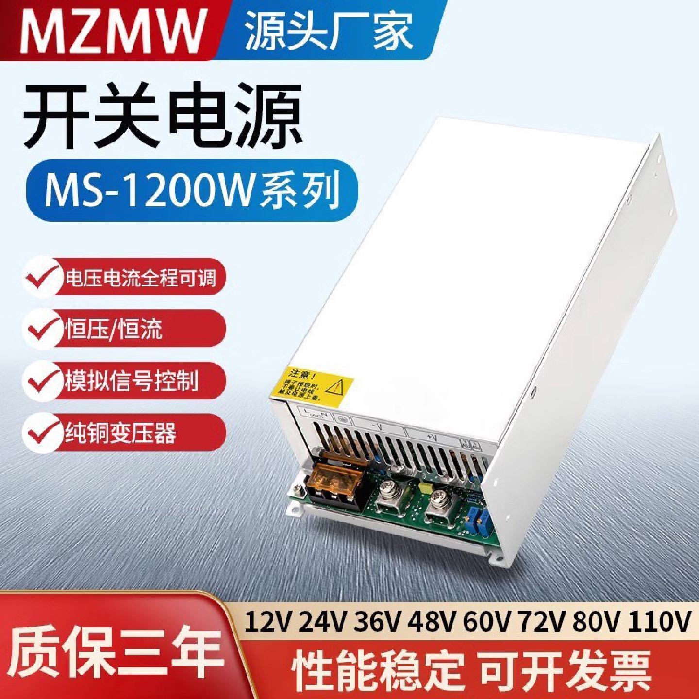 MZMW12V24V36V48V0-110V80A可调节恒压恒流直流开关电源MS-1200W