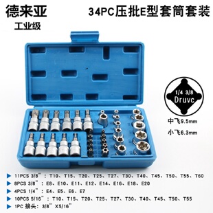 批发34件压批E型套筒套装 8花型内六角套筒旋具套管批头组合