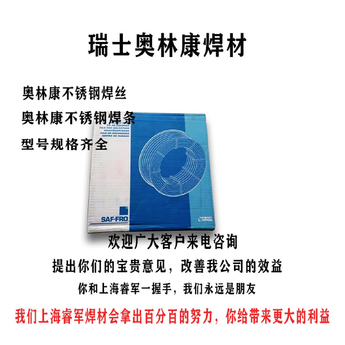 瑞士奥林康OE-309LOE-309LMO焊丝ER309LEG不锈钢埋弧焊丝