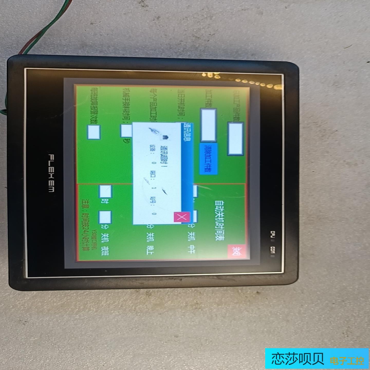 繁易7寸触摸屏型号FE4070C实物拍一台为单价