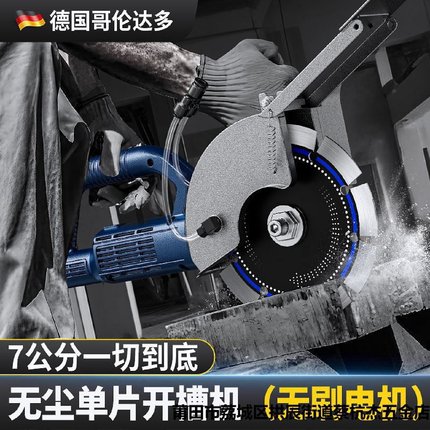 195无刷单片开槽机一次成型无尘水电工程安装线槽墙壁混凝土墙面