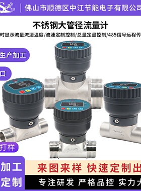 智能数显流量计污水管道大管径流量不锈钢阀体耐磨485数据传输