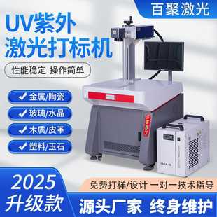 塑料陶瓷玻璃金属紫光激光打码 5瓦UV紫外激光打标机台式 雕刻机