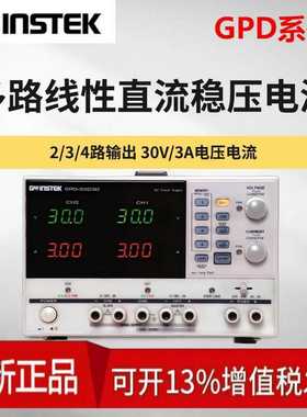 Gwinstek固纬GPD-3303D2303Sw3303S4303S可编程多通道直流电源