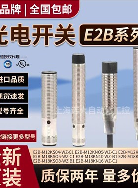 售前询价全新原装接近开关E2B-M12KS04-WZ-C1 KN08518KN16