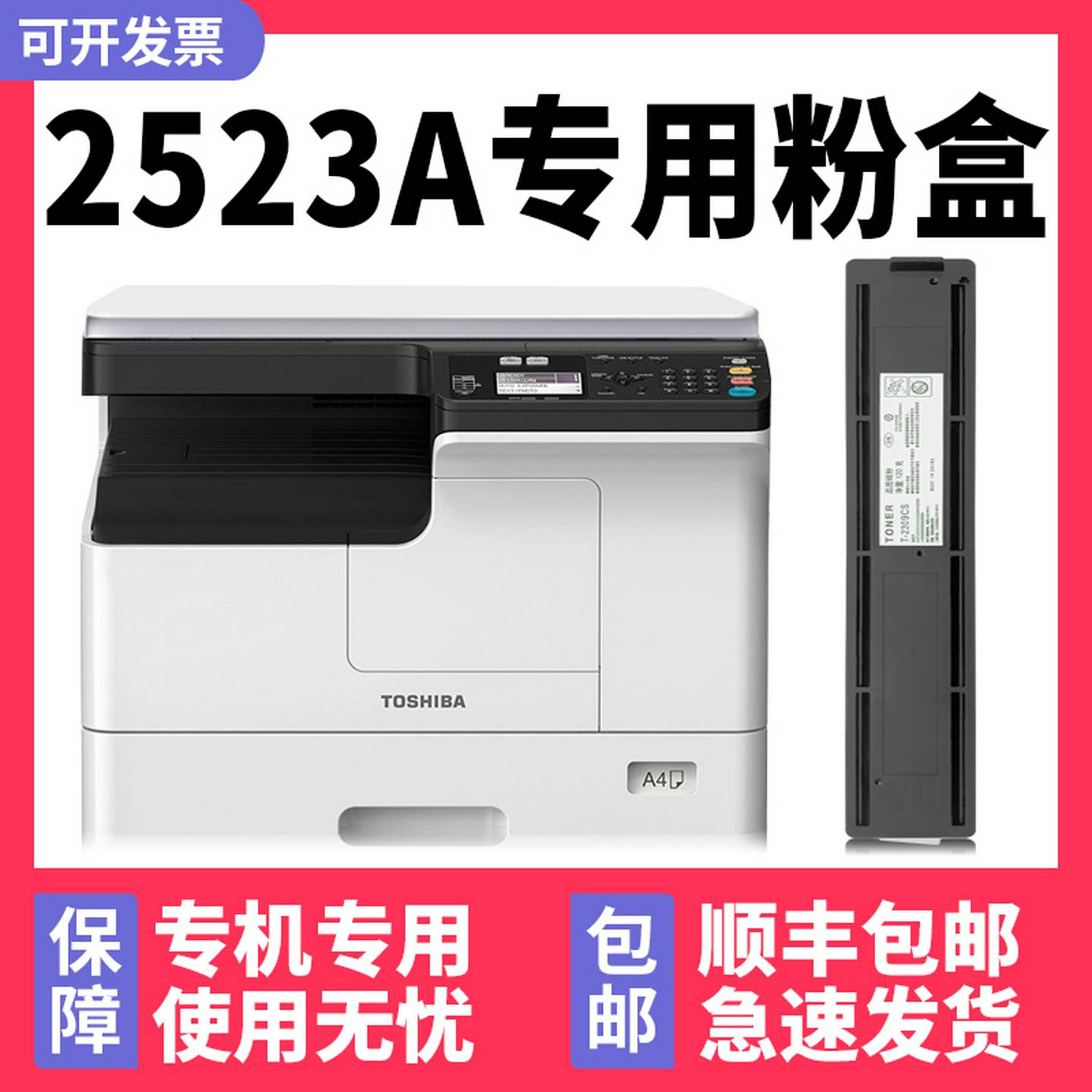 多好适用东芝原装碳粉e-STUDIO2523A粉盒DP2523AD墨盒多功能复合