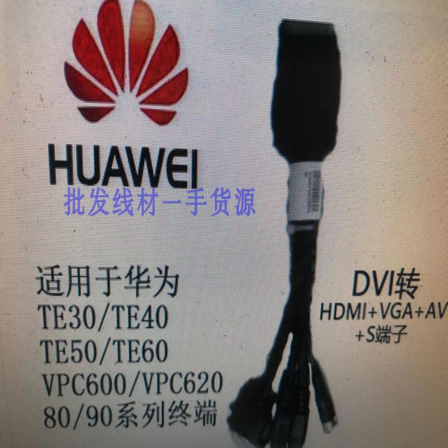 隆兴华为 VP9039A 小辫子转接头 DVI转HDMI+VGA+S端子+AV线*