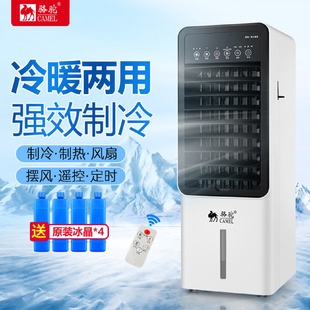 一件代发 骆驼冷暖两用空调扇家用制冷风扇移动小型空调冷风机