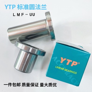 YTP圆型法兰LMF40LUU标准 加长尺寸40 151直线轴承