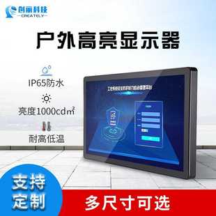 32寸嵌入式 21.5 户外高亮防水工业工控屏电容触摸显示器