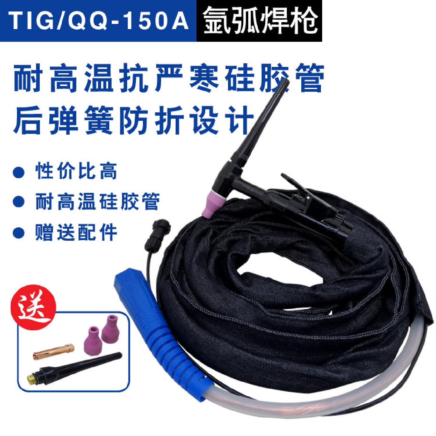 qq150A一体硅胶管氩弧焊枪焊把枪氩弧焊线8米焊枪