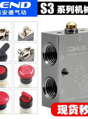气动机械阀S3B/S3L/S3R/S3V/S3HS/S3PM/S3PL/S3PF/S3HL-M5-06-