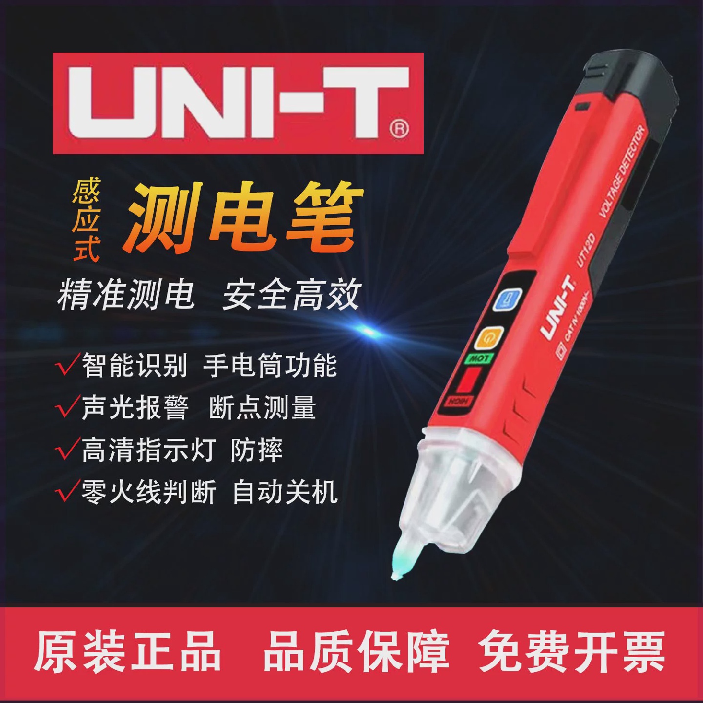 优利德验电笔UT12D非接触式新款智能感应线线路电工检测验电笔家