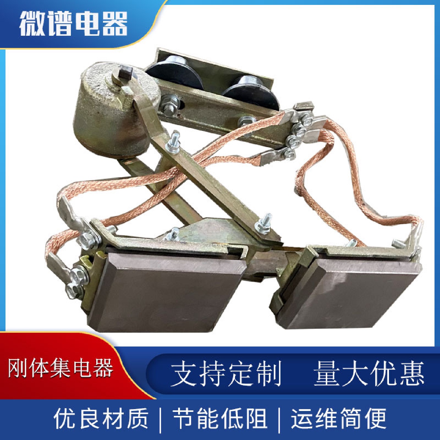 刚体集电器钢厂集电器滑触线集电器焦化厂集电器