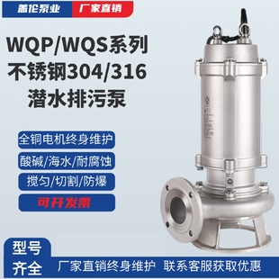 WQP不锈钢潜水排污泵搅匀切割防爆耐腐蚀排污泵全不锈钢污水泵