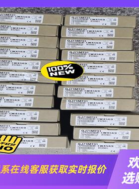 QJ71MT91特价处理拍前询价下单