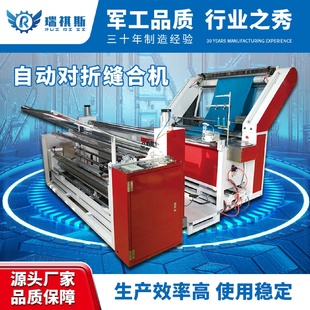 布料无纺布针梭织通用封边机 直销数控型全自动对折缝合机服装