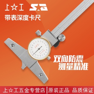 200 150 包邮 300mm 上工双向防震高精度不锈钢带表深度游标卡尺0