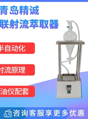 全自动萃取器智能化学实验室测油测酚水样前处理设备液液萃取器