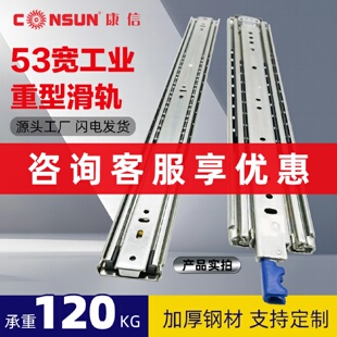 康信53宽76宽加厚重型三节滑轨静音工业抽屉滑道新款钢珠导轨