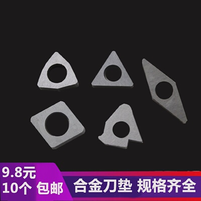数控刀杆配件刀垫车刀片抗震垫块合金刀垫刀排MT1603MW0804