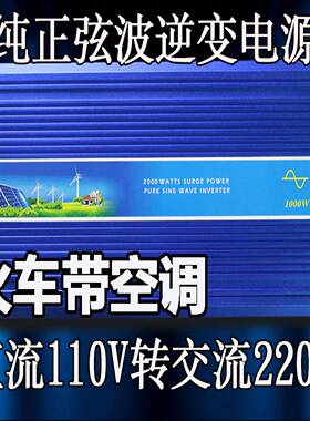 110VDC转220VAC火车用5000W纯正弦波逆变器带空调DC110V转AC220V