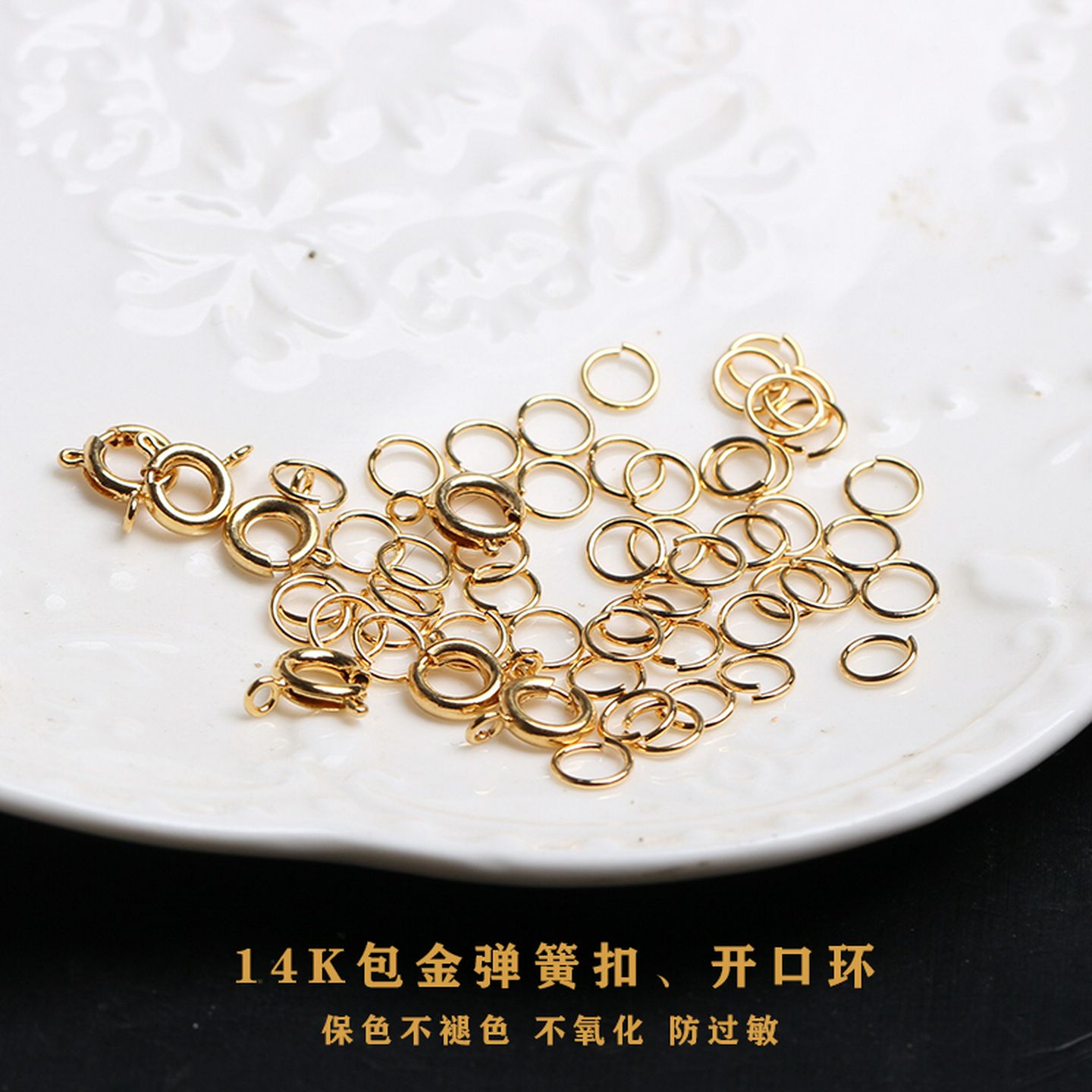 14包金保色弹簧扣开口环项链手链接搭扣头收尾圈圈手工配件