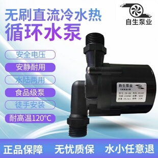 高扬程无刷直流超静音循环增压耐高温微型12v24v增压泵工程塑料