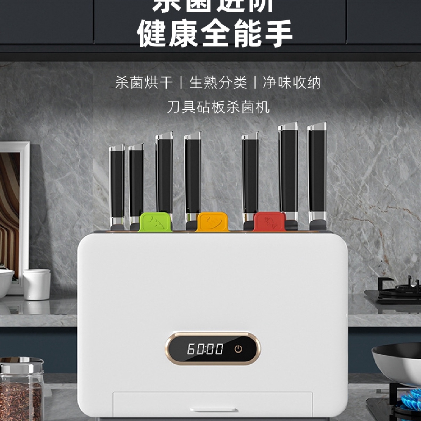 智能消毒刀架烘干一体机刀具砧板家用消毒机刀筷菜板套装案板收纳