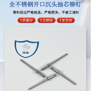 全316不锈钢开口沉头抽芯铆钉直销充足 全304